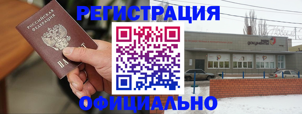 временная регистрация законно в Североморске