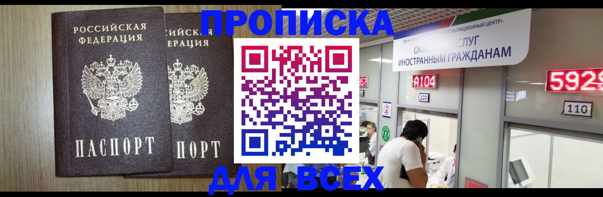 временная регистрация в квартире в Североморске