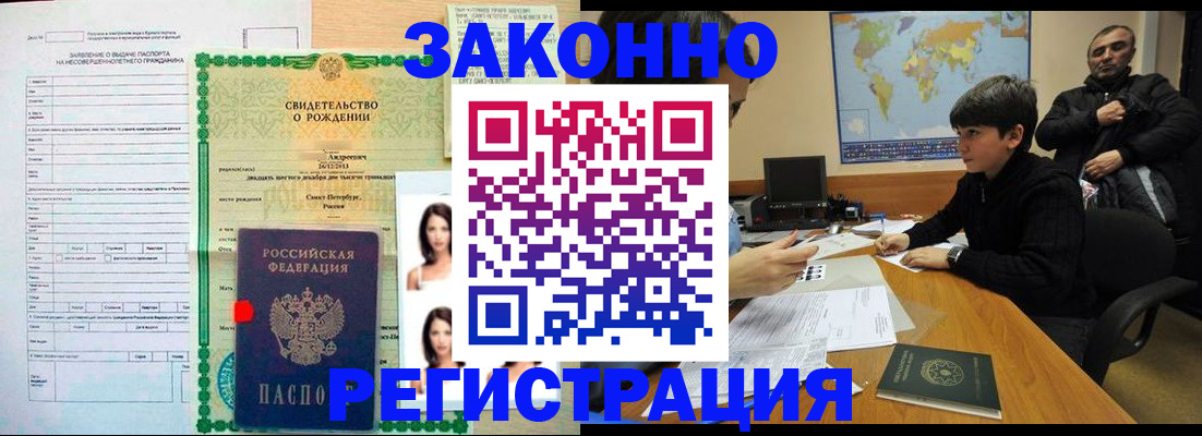 прописка ребенка в Североморске